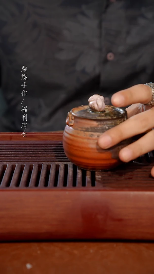 陶瓷奢瓷/瑞寅柴烧茶器（宝瓶）366 微瑕