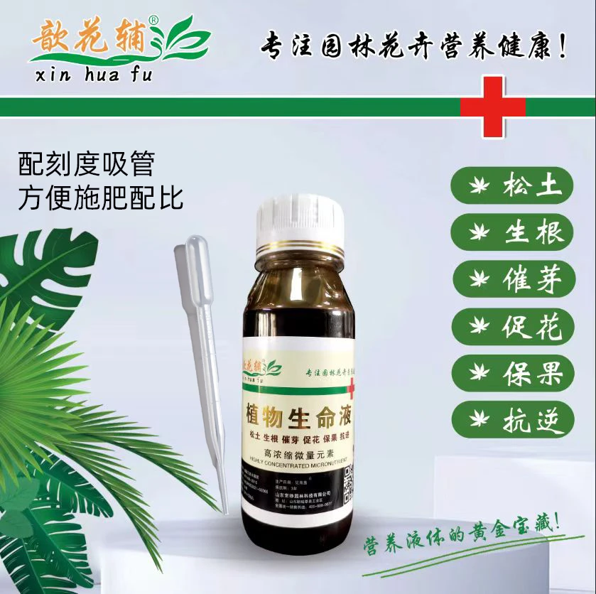 【谷哥专属】植物生命液 花卉营养液高浓缩全功能通用水溶肥