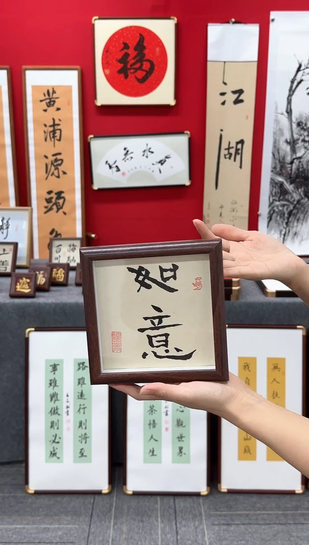 精品艺术成品画框-如意