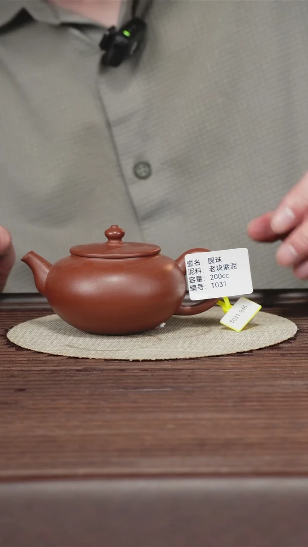 茶壶紫砂T031 老块底槽清 圆珠 200cc