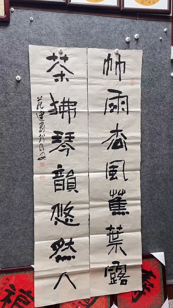 书法范建刚老师作品178*42*2