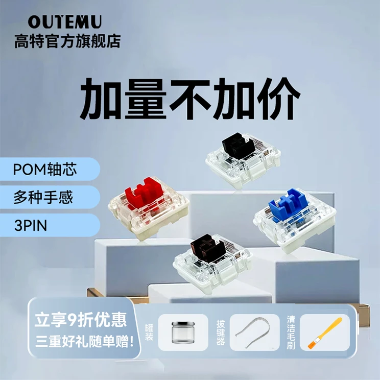 高特欧特姆矮青红茶黑轴客制化机械键游戏轴体热插拔段落轴电竞