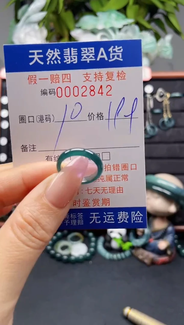 未镶嵌戒指翡翠10*2842
