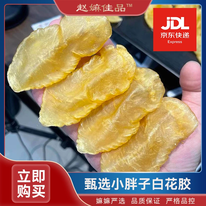 【赵麻麻精选胶溪沃】T42本港白花胶