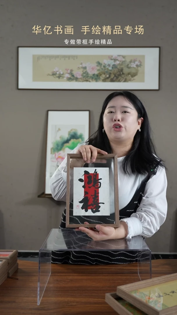 【闪购商品】书法鸿禧/21*30