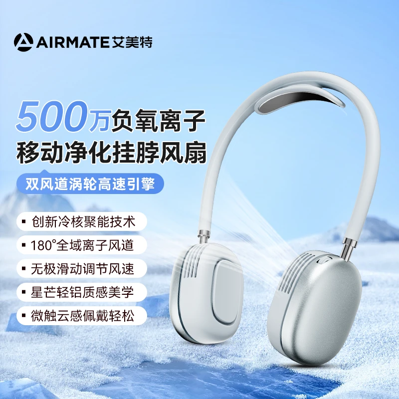 【移动净化挂脖风扇】艾美特户外便携随身高速风扇充电大风冷风扇Z