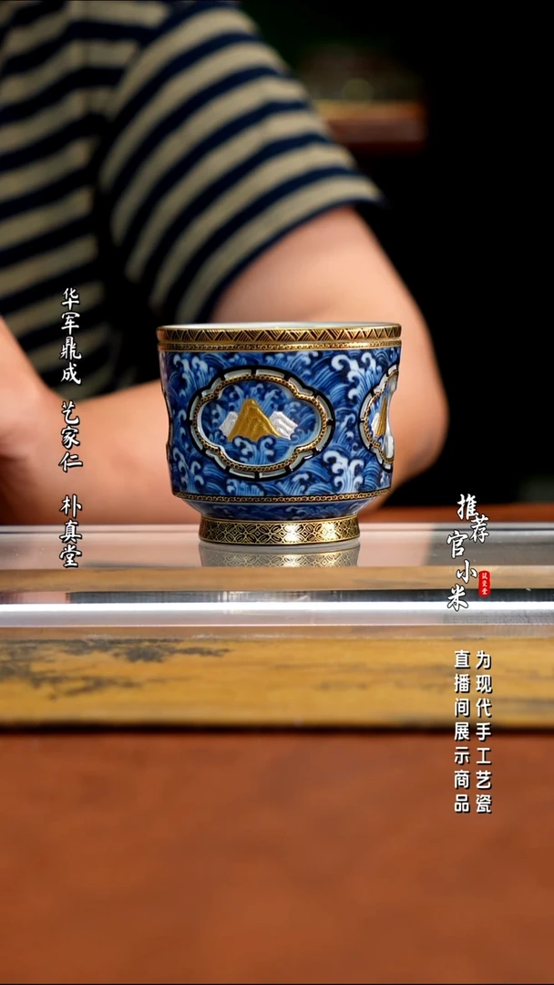 大名风华   福山寿海描金转转杯