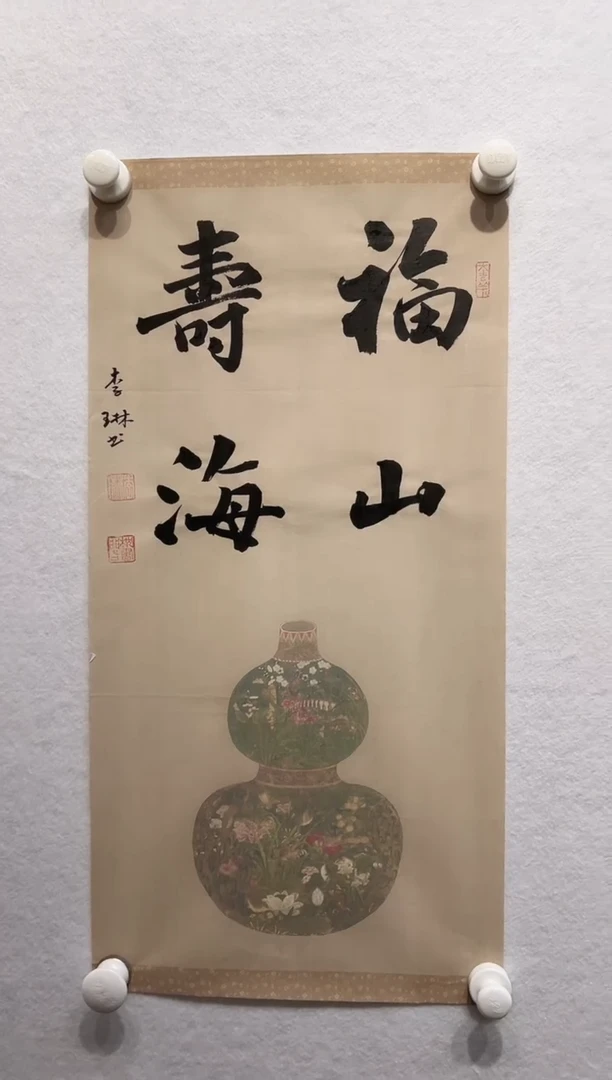 书法y李琳老师2平尺四字书法