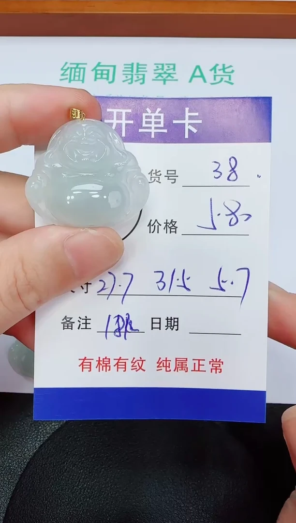 吊坠(赠链)18K金镶嵌翡翠38