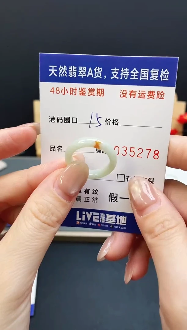 未镶嵌戒指翡翠5278