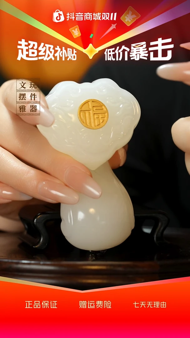 玉《镶嵌福字如意》手把件摆件