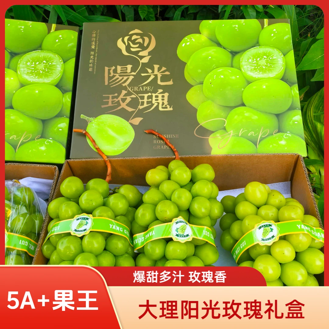 顺丰礼盒大理阳光玫瑰晴王葡萄果王礼盒整箱新鲜发货