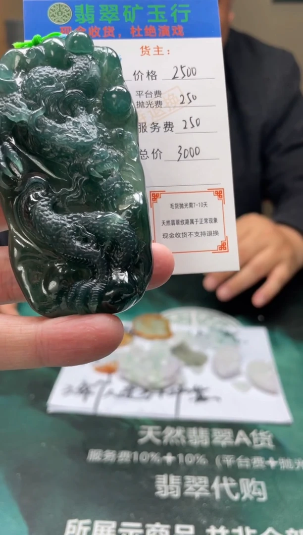 【闪购商品】定制翡翠未镶嵌毛货-不退不换