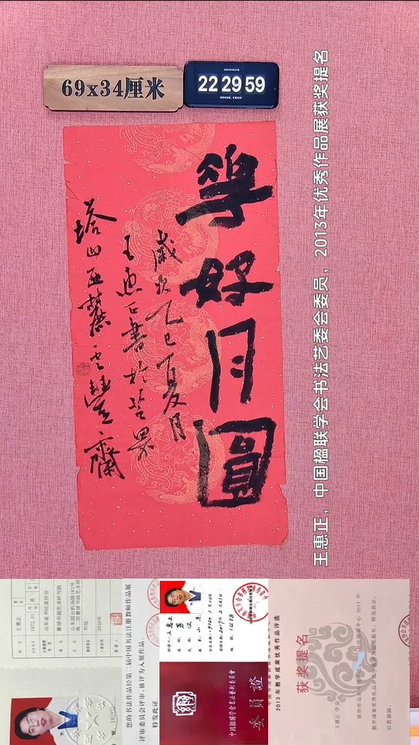 书法426 王老师书法作品