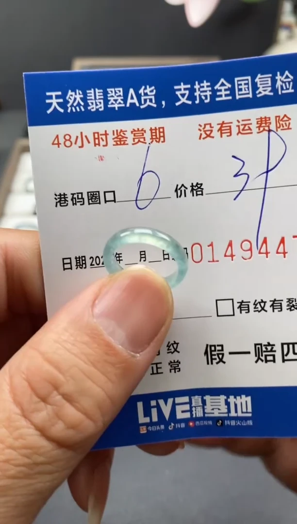 【闪购商品】翡翠戒圈未镶嵌天然A货翡翠戒圈9447