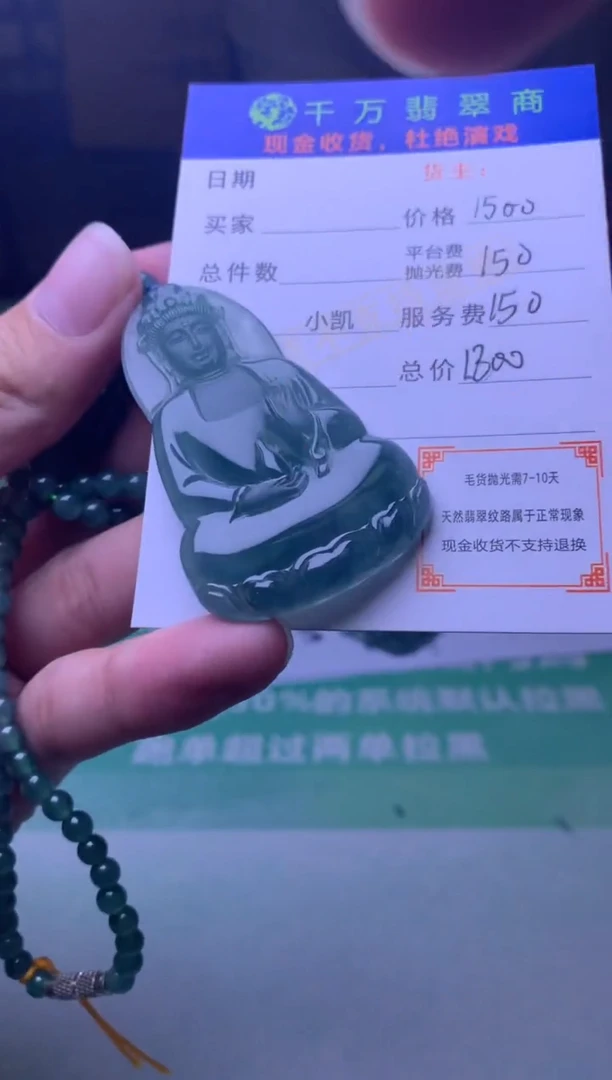 定制翡翠未镶嵌阿**e毛货-不退不换