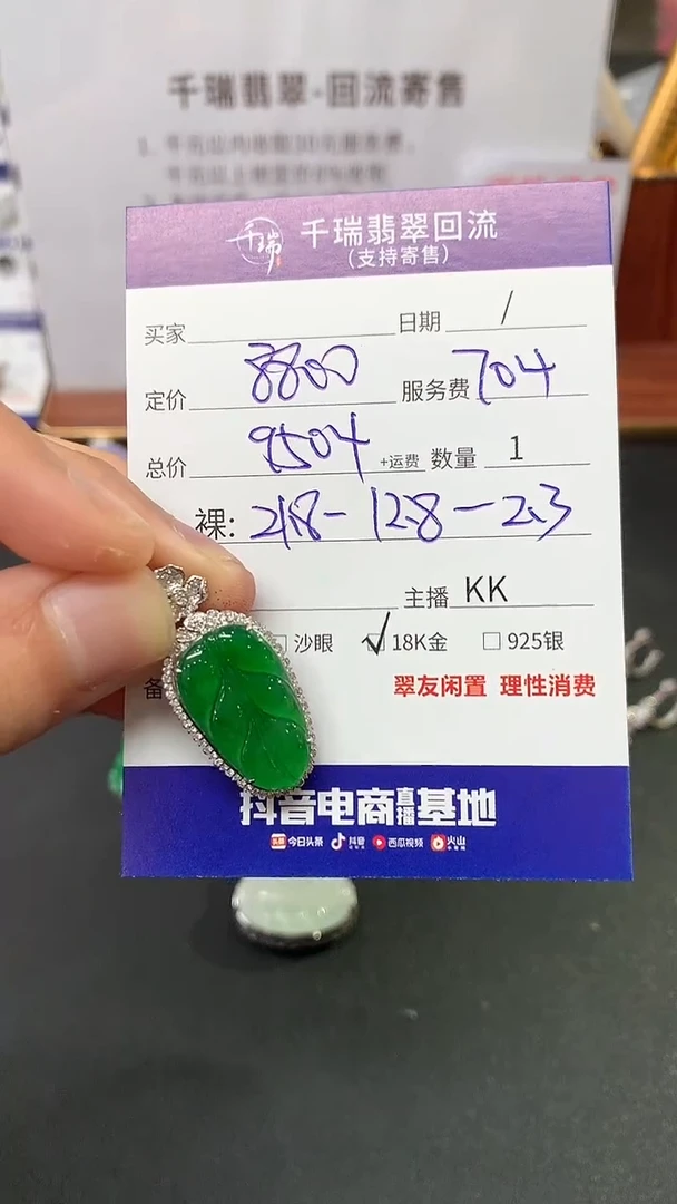 【闪购商品】翡翠吊坠(不含链)18K金镶嵌叶子回流不退不换|9504+0