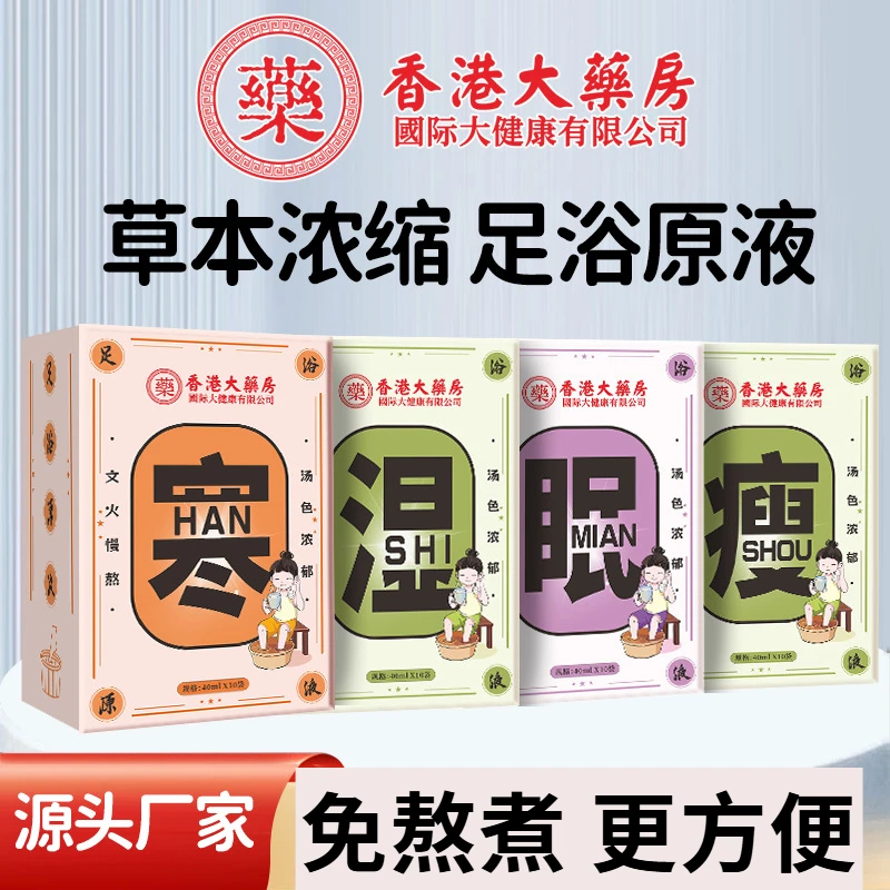 草本浓缩足浴液速溶暴汗免熬煮足浴包瑶浴泡脚液