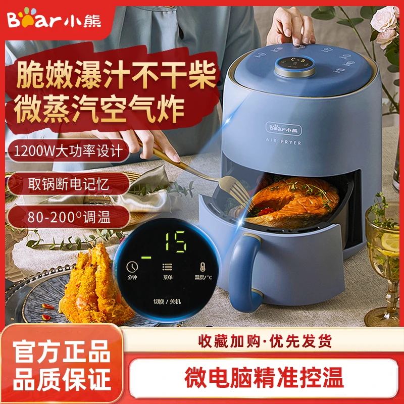 小熊空气炸锅家用小容量智能电炸锅多功能全自动电烤箱炸锅一体机