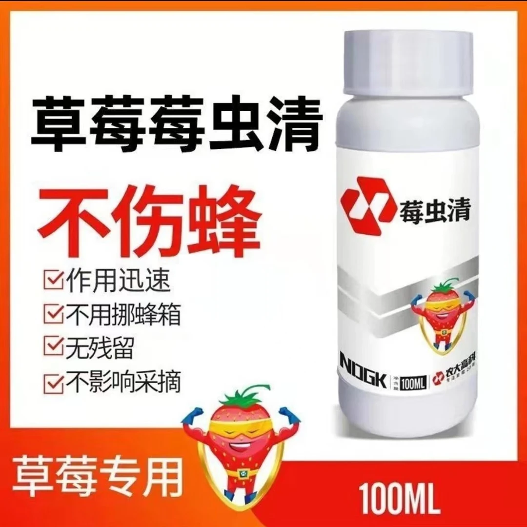 草莓红蜘蛛专用强效不伤蜂不挪蜂箱不影响采摘