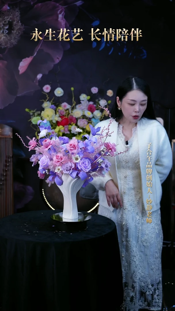 子合午浪漫永生花