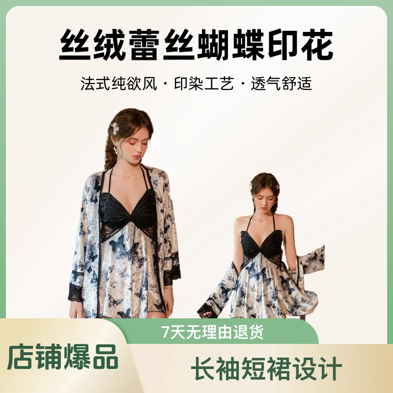 性感加胸垫丝绒蕾丝蝴蝶印花露背系带睡裙外袍女士家居