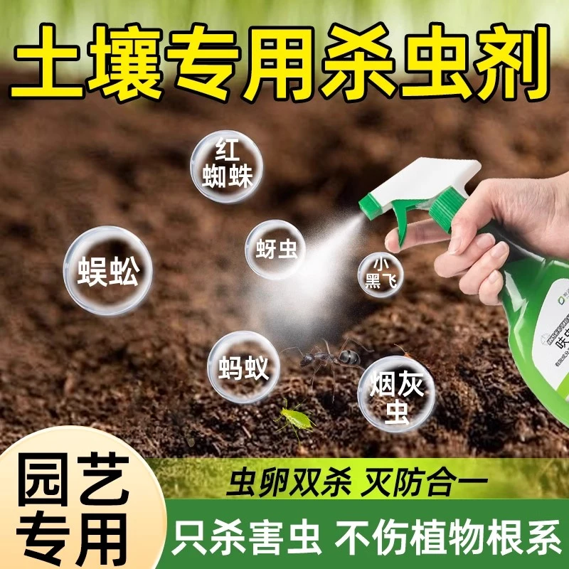 土壤杀虫剂家用花盆盆栽土里杀虫杀菌药养花驱虫花卉植物通用专用