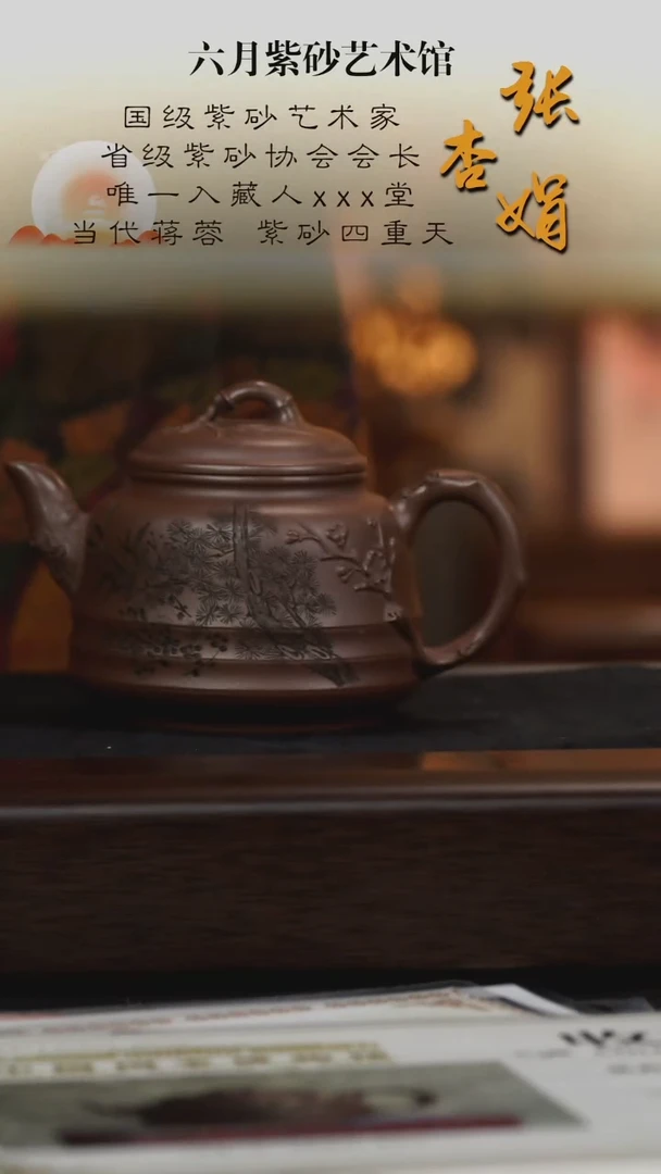 宜兴紫砂六月茶器