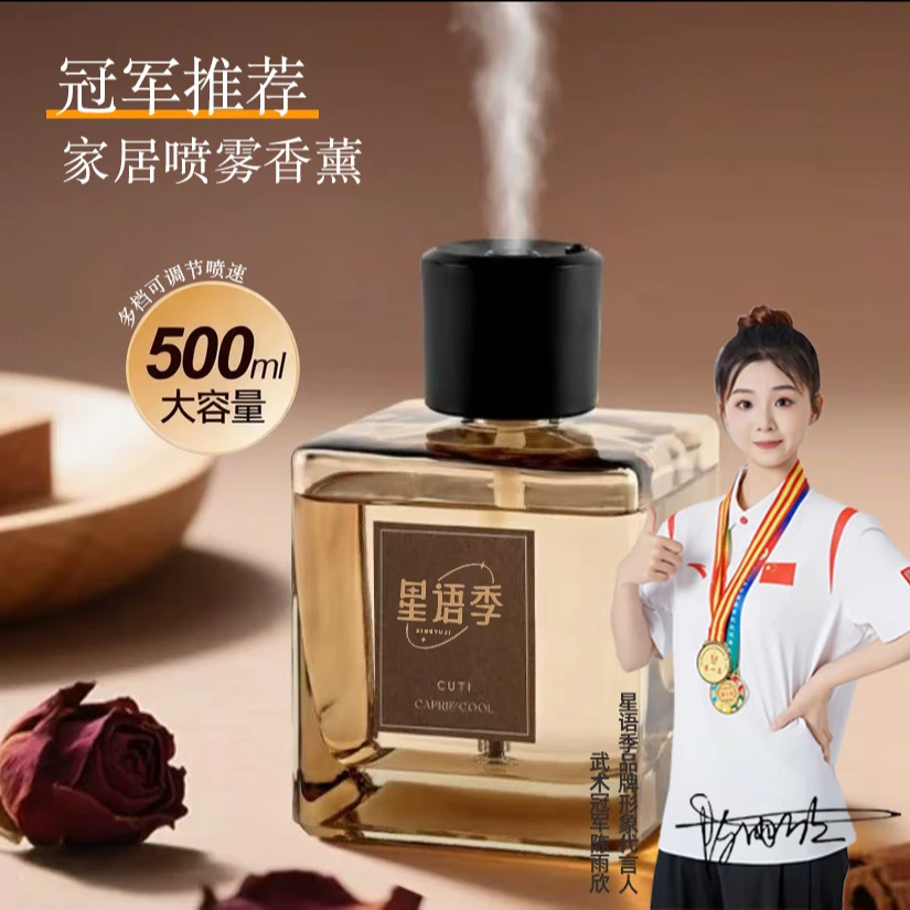 【送补充液】高级室内香薰无火香薰精油持久留香除臭500ML电动喷雾