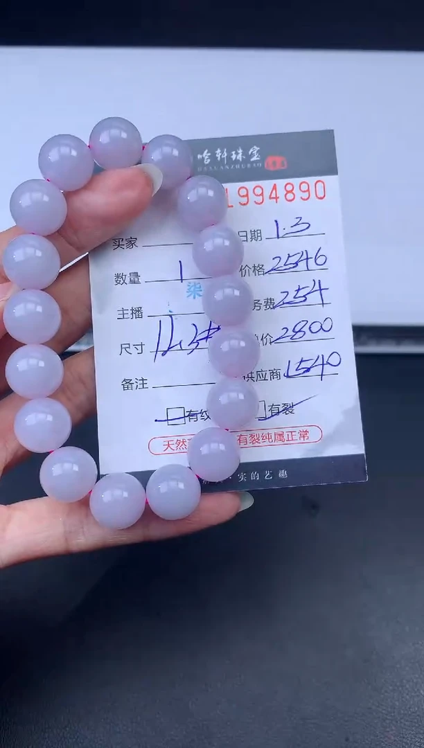 未镶嵌挂件翡翠哈轩 手串1（有纹有裂）