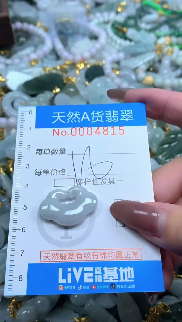 颈饰未镶嵌翡翠净货挂件-4815