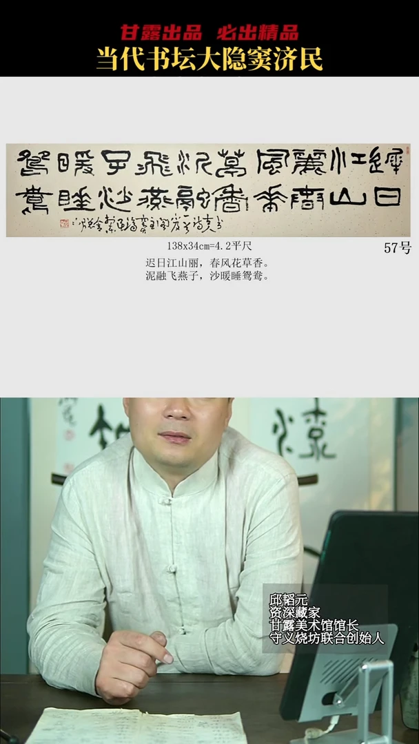 书法窦济民57号7940号甘露美术馆