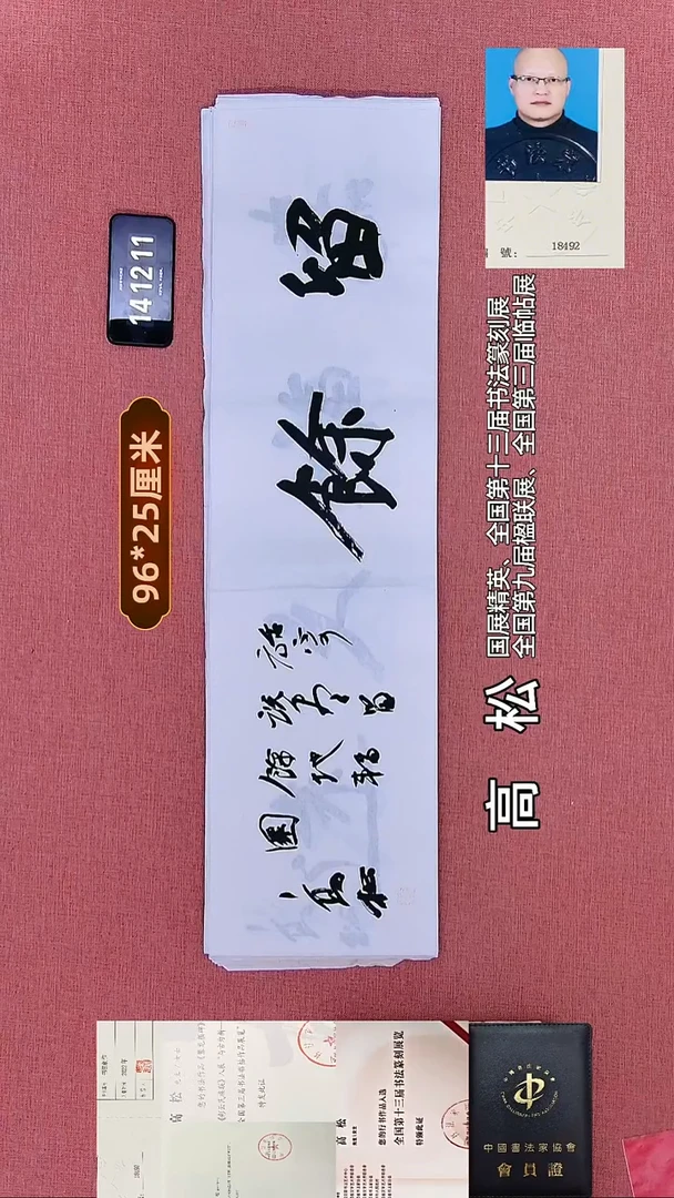 书法314    高老师书法作品