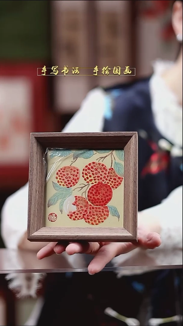 国画大吉大利 荔枝 12*12cm