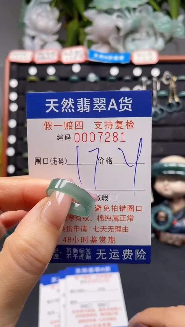 未镶嵌戒指翡翠17*7281