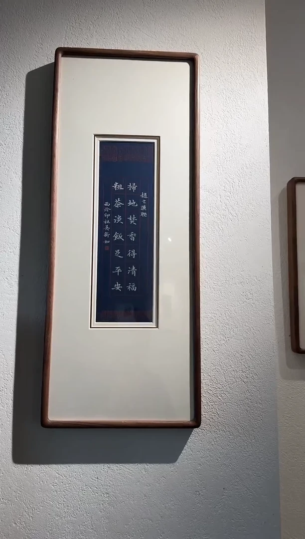 书法云**往吴老师 粗茶淡饭 镜框
