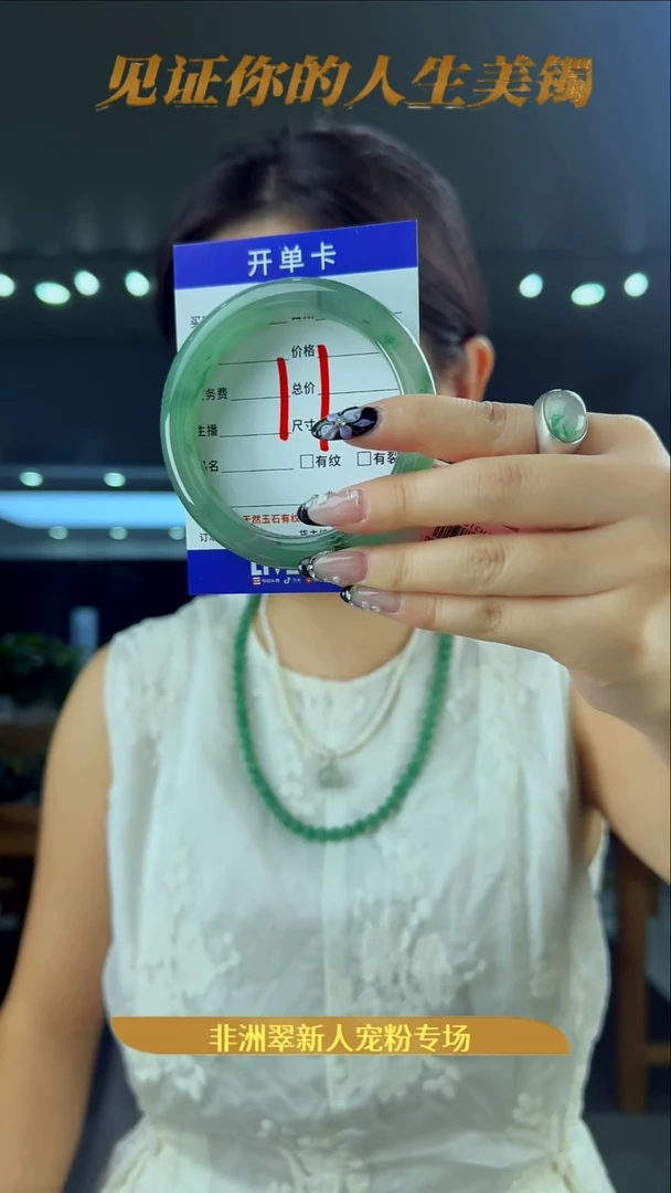 未镶嵌手镯石英质玉（非洲翠）11号-60圈口