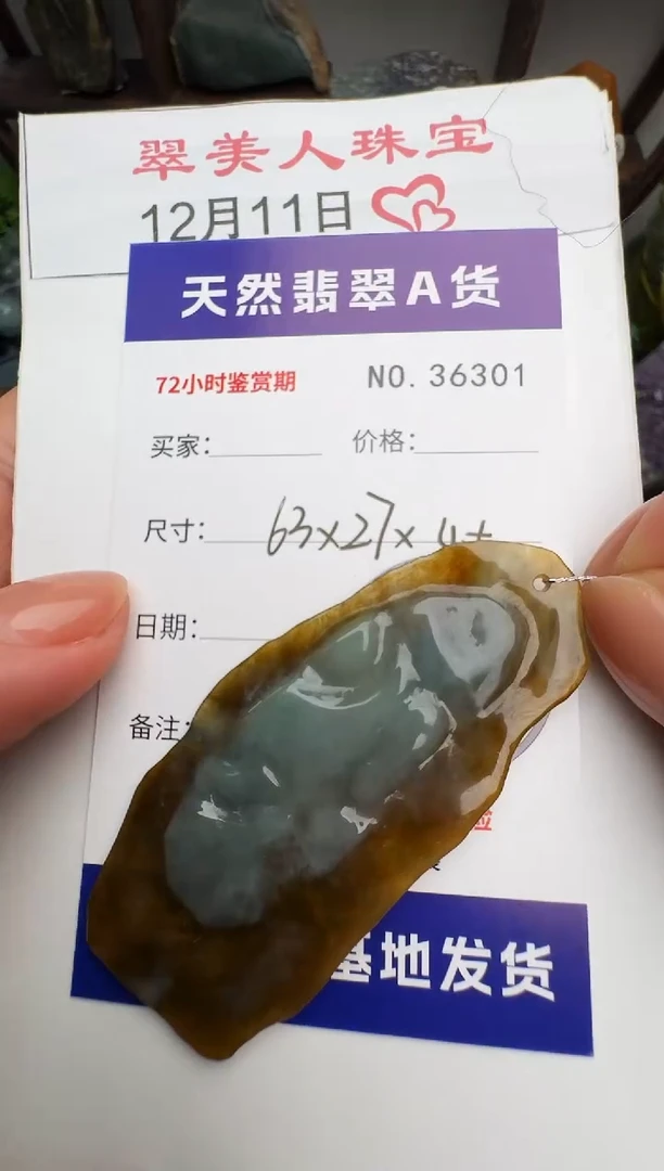 颈饰未镶嵌翡翠原石36301