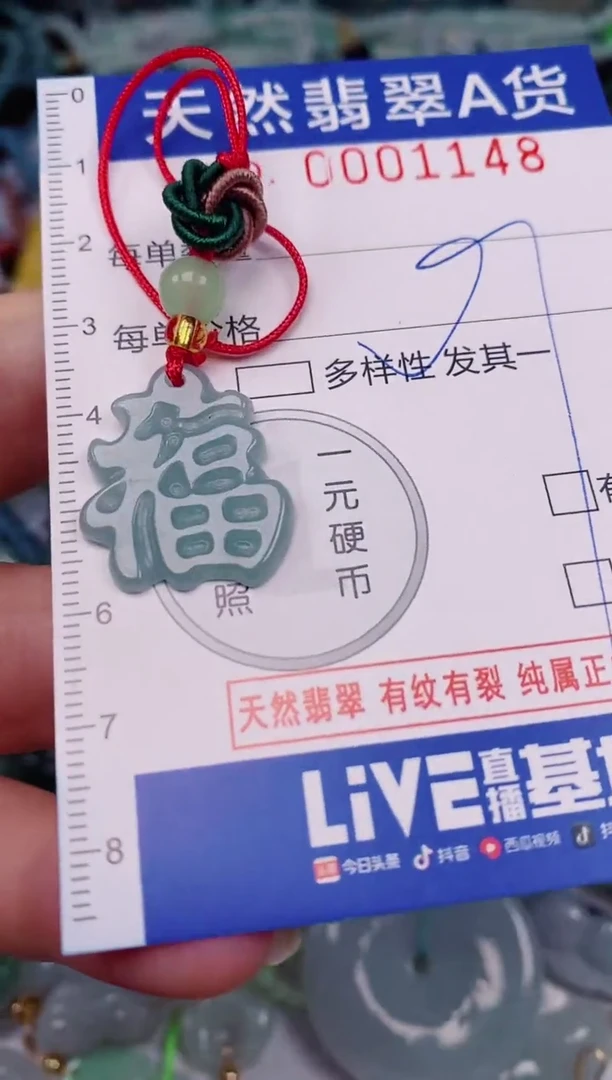 颈饰未镶嵌翡翠00001148