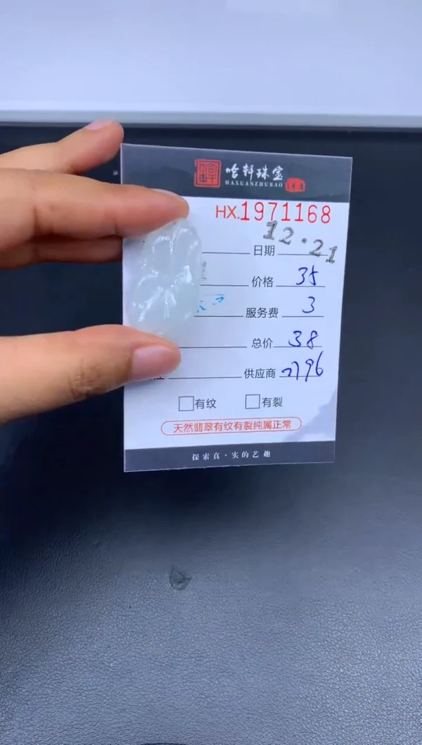 未镶嵌挂件翡翠哈轩 挂件1