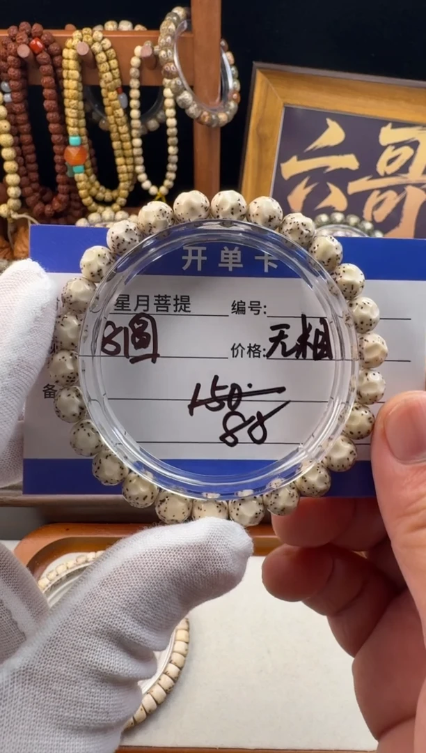 手串星月菩提星月菩提石玉料无相