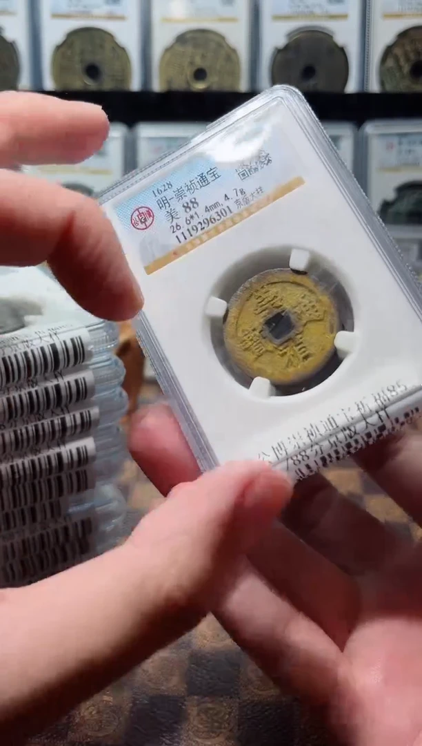 铜A033星公博崇祯通宝美京版大样一枚88分