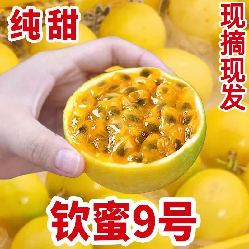 正宗钦蜜百香果香甜多汁夏季消暑应季水果水果
