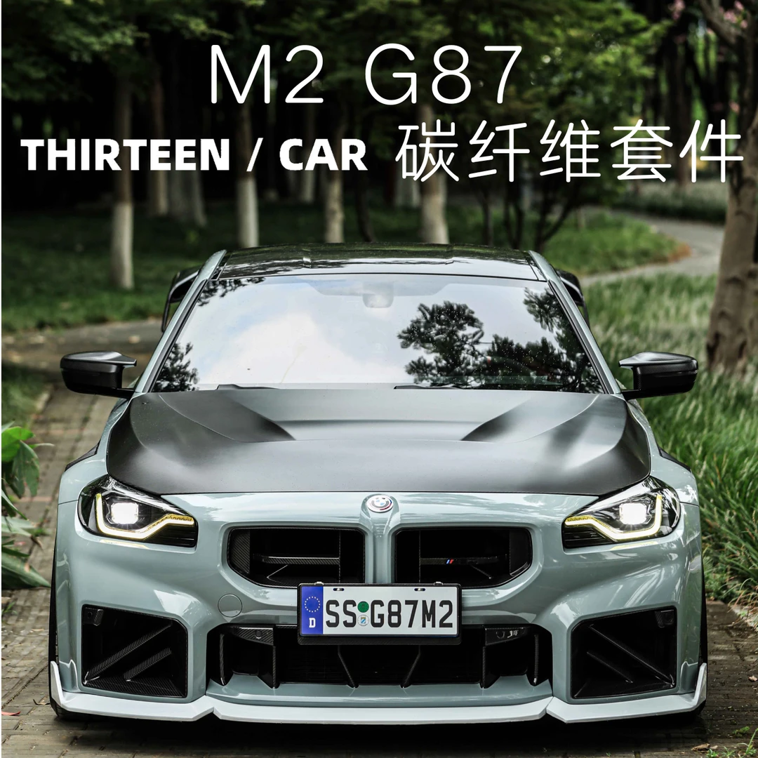宝马M2 G87前唇风刀侧裙后唇包角碳纤维套件TR套件改装件外观件