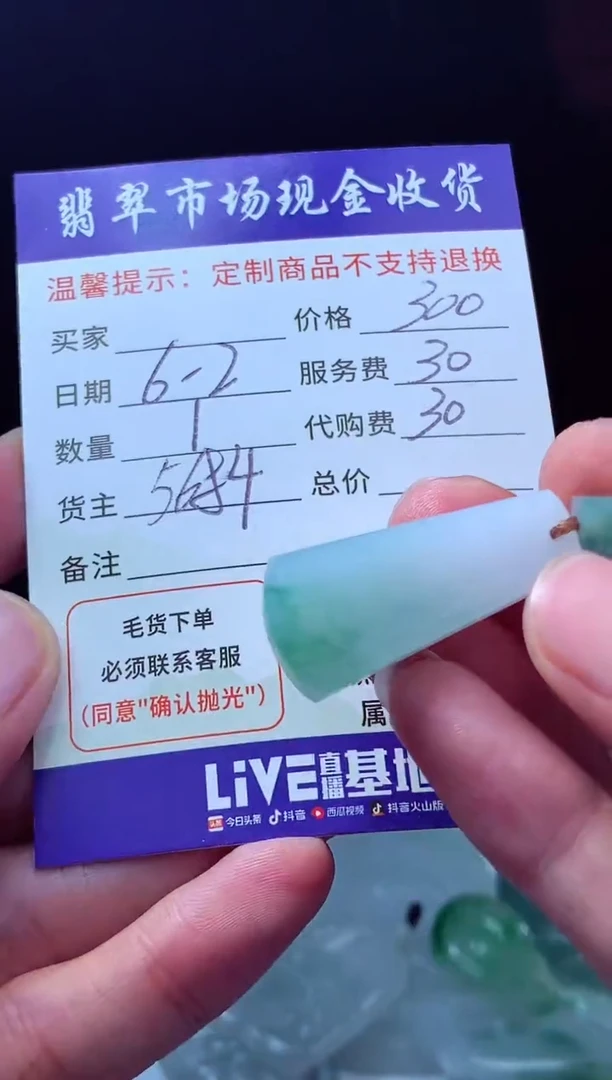 定制翡翠未镶嵌翡翠毛货定制619940