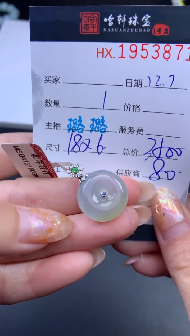 未镶嵌挂件翡翠哈轩 挂件1