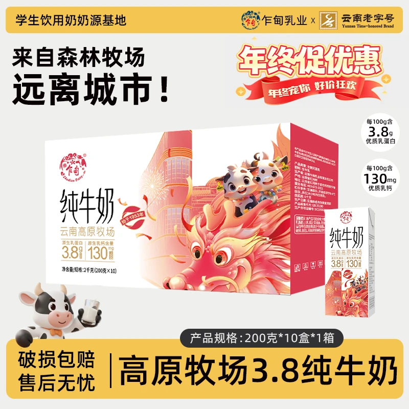 【乍甸】3.8乳蛋白龙年高原牧场纯牛奶整箱礼盒款