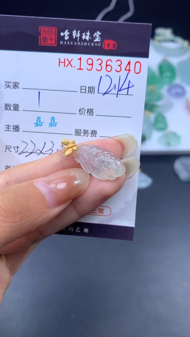 未镶嵌挂件翡翠哈轩 挂件1