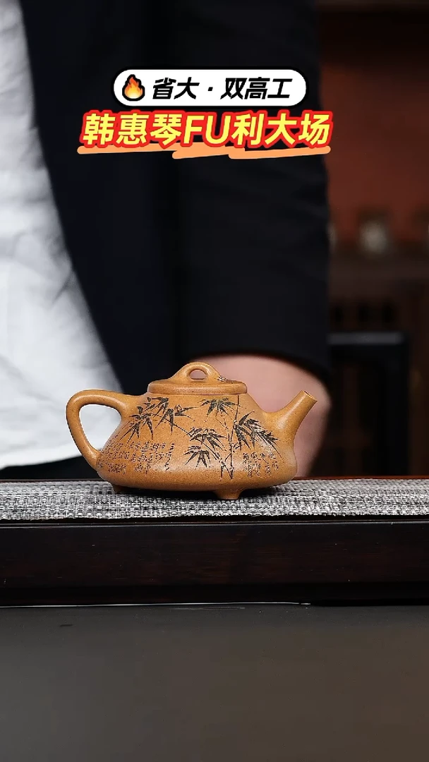 茶壶紫砂万*哥韩惠琴·黄金段刻绘子冶石瓢