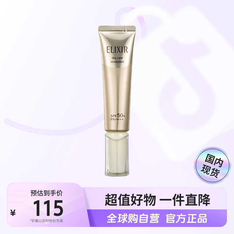 【国内现货】Elixir/怡丽丝尔正品 优悦活颜防护精华乳35ml【店铺】